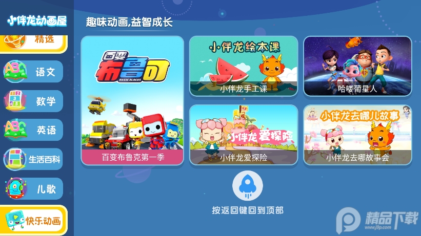 小伴龙动画屋apk最新免费版1.1.3 最新版截图2