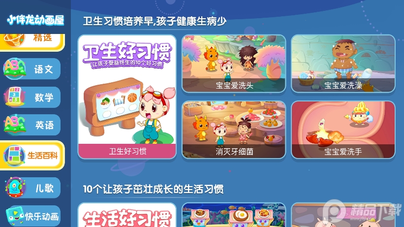 小伴龙动画屋apk最新免费版1.1.3 最新版截图3