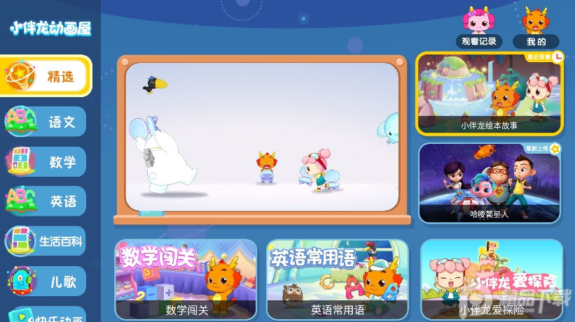 小伴龙动画屋apk最新免费版1.1.3 最新版截图4