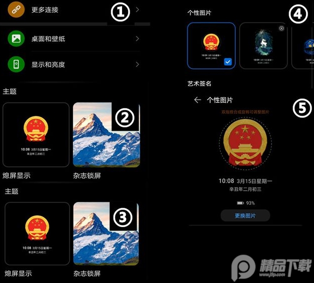 华为息屏显示国徽图片最新版1.0免费版截图1