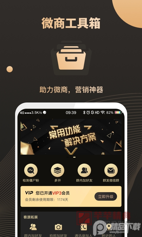 微微营销高级会员版3.7.7.2 手机最新版截图1