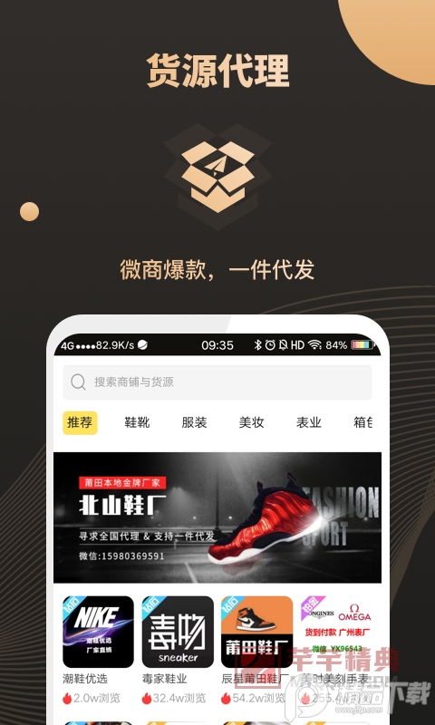 微微营销高级会员版3.7.7.2 手机最新版截图3