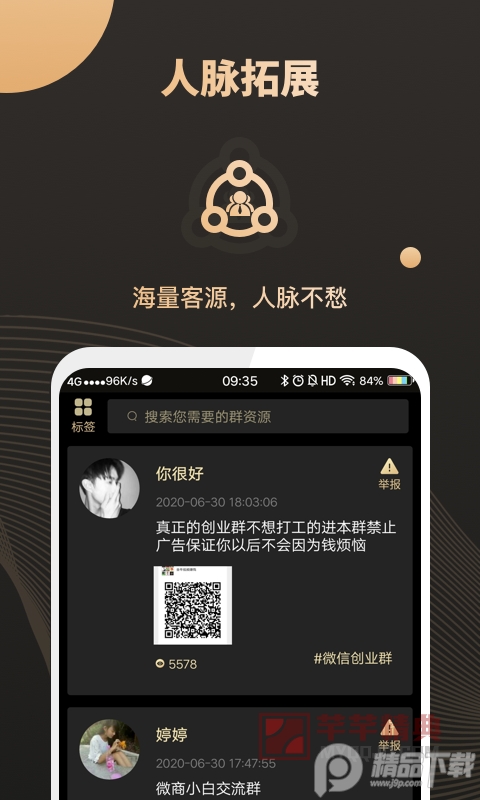 微微营销高级会员版3.7.7.2 手机最新版截图4