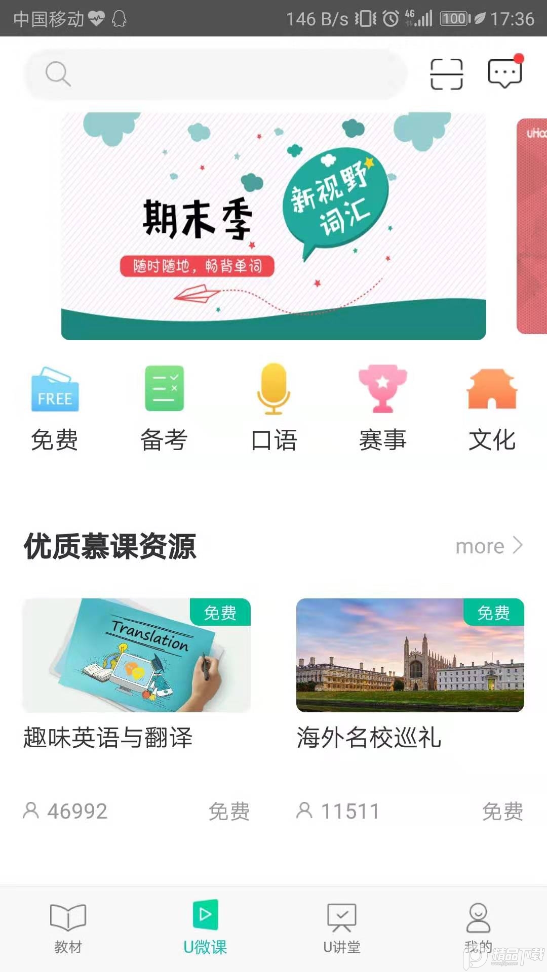外研随身学app版免验证码4.3.12激活码版截图1