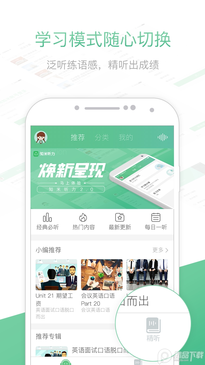 知米听力版app下载2.3.7免费版截图1
