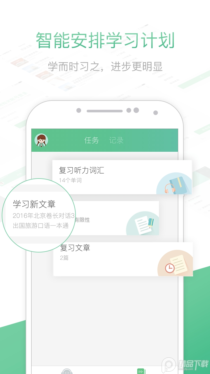 知米听力版app下载2.3.7免费版截图2