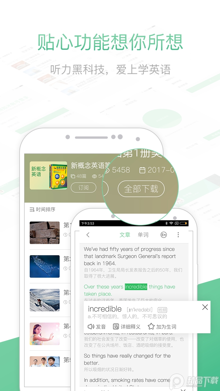 知米听力版app下载2.3.7免费版截图3