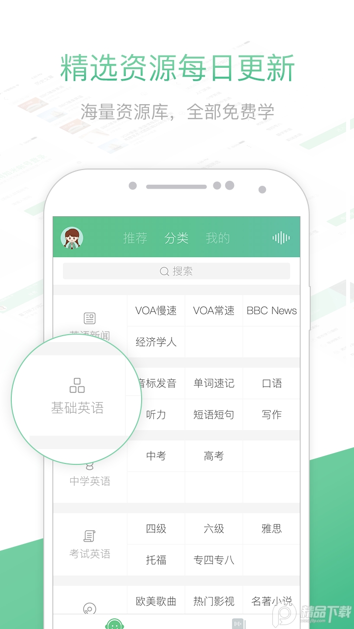 知米听力版app下载2.3.7免费版截图4