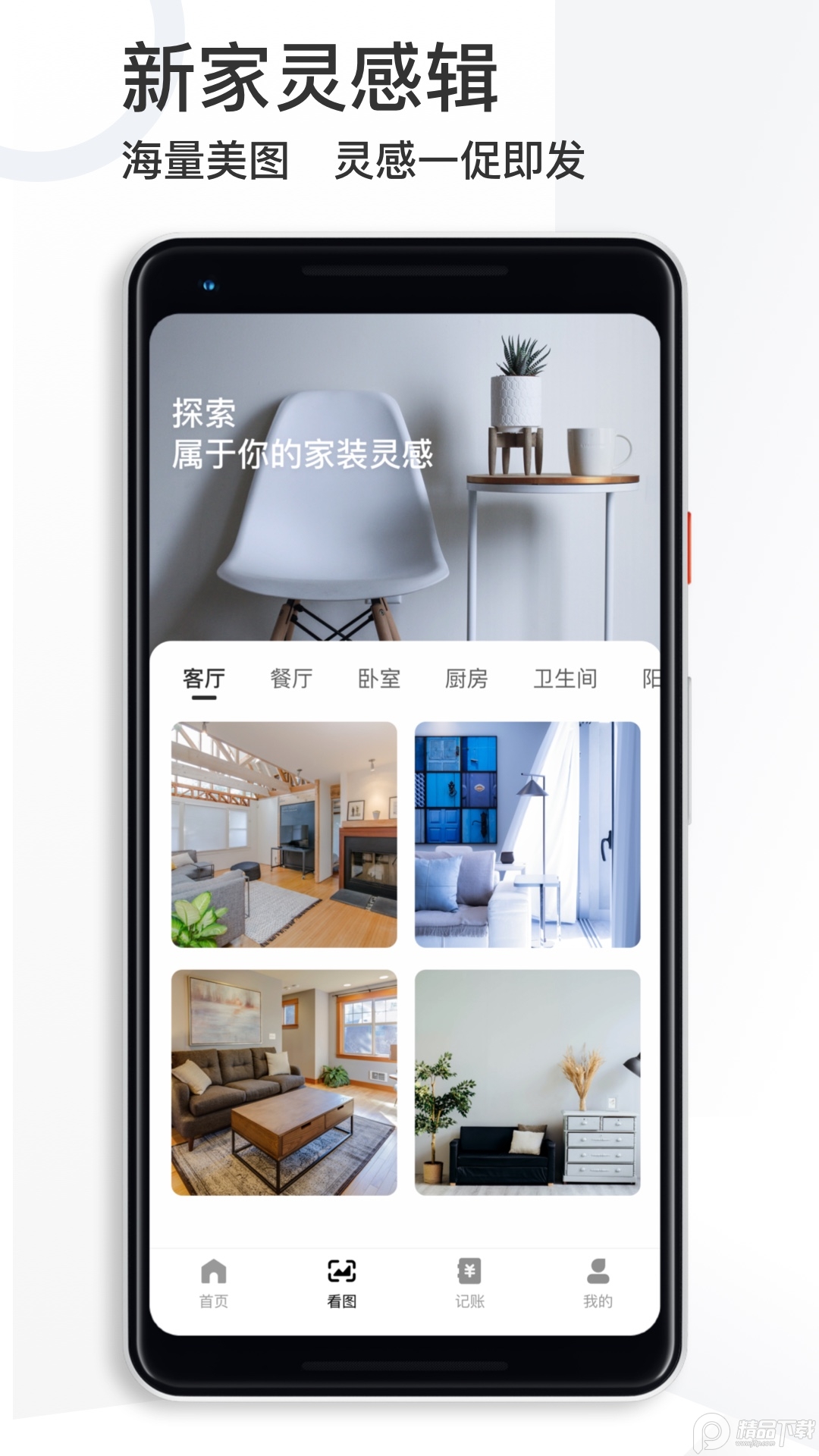 装修效果图软件APP下载1.0.0最新版截图2