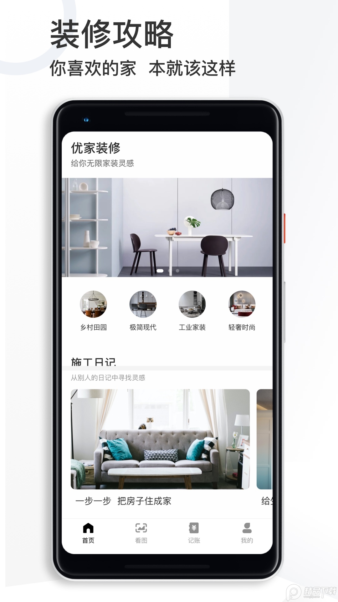 装修效果图软件APP下载1.0.0最新版截图1