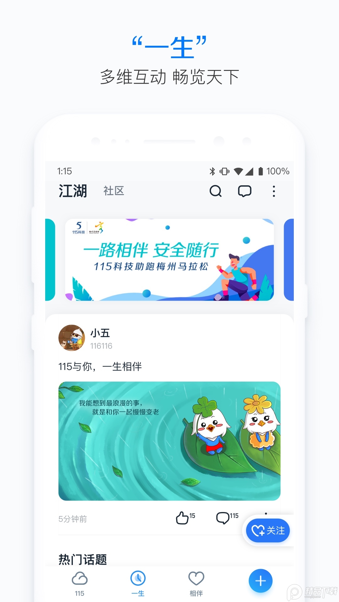 115网盘手机版免会员版下载28.1.0去广告清爽版截图1