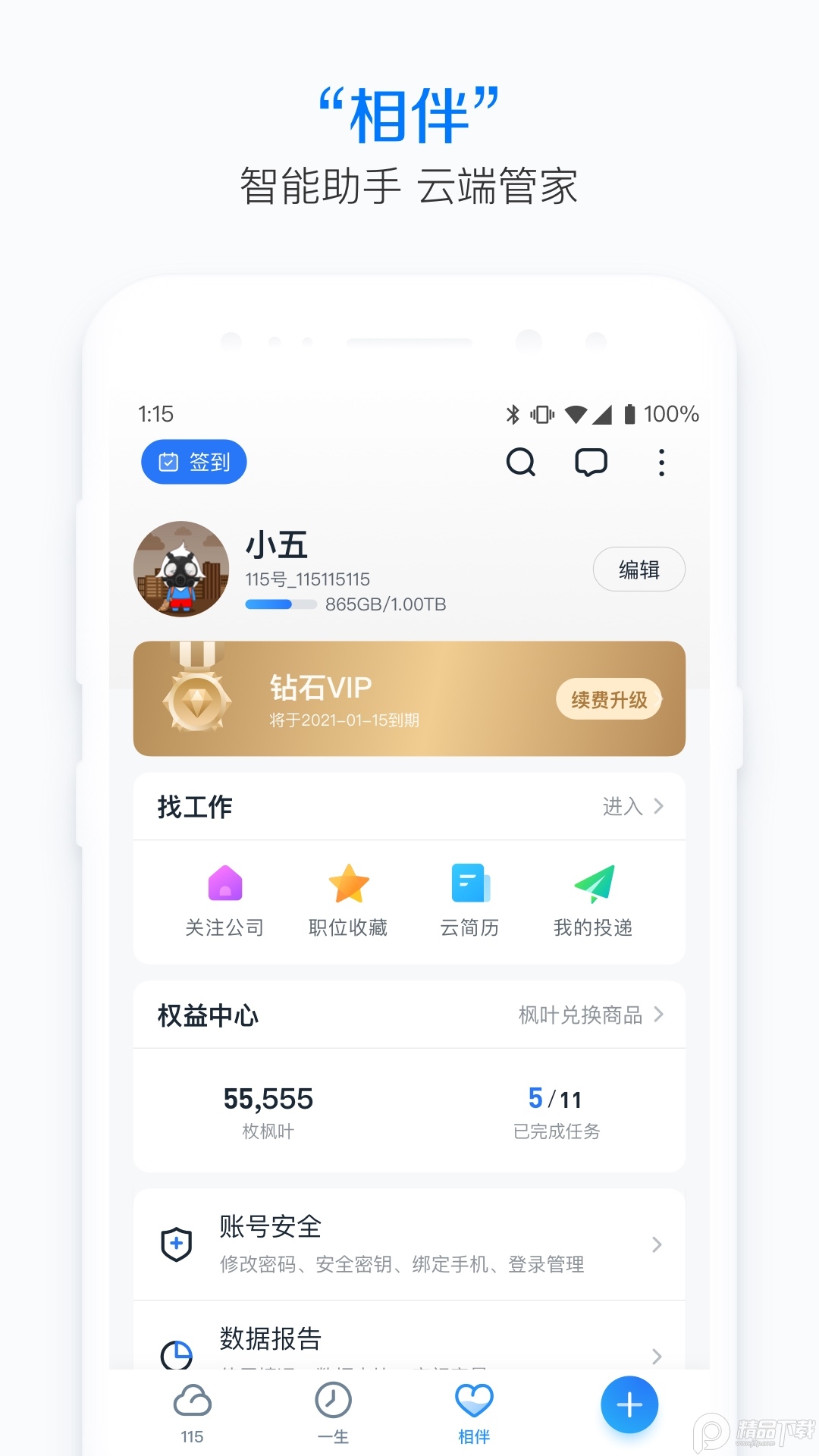 115网盘手机版免会员版下载28.1.0去广告清爽版截图2