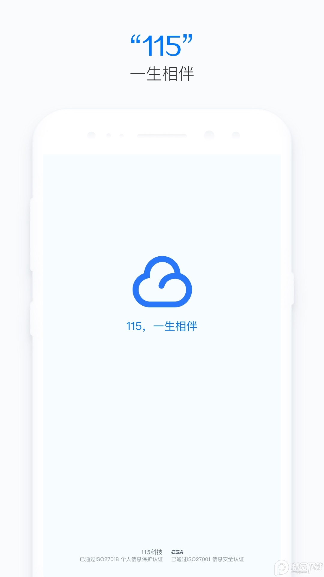115网盘手机版免会员版下载28.1.0去广告清爽版截图3