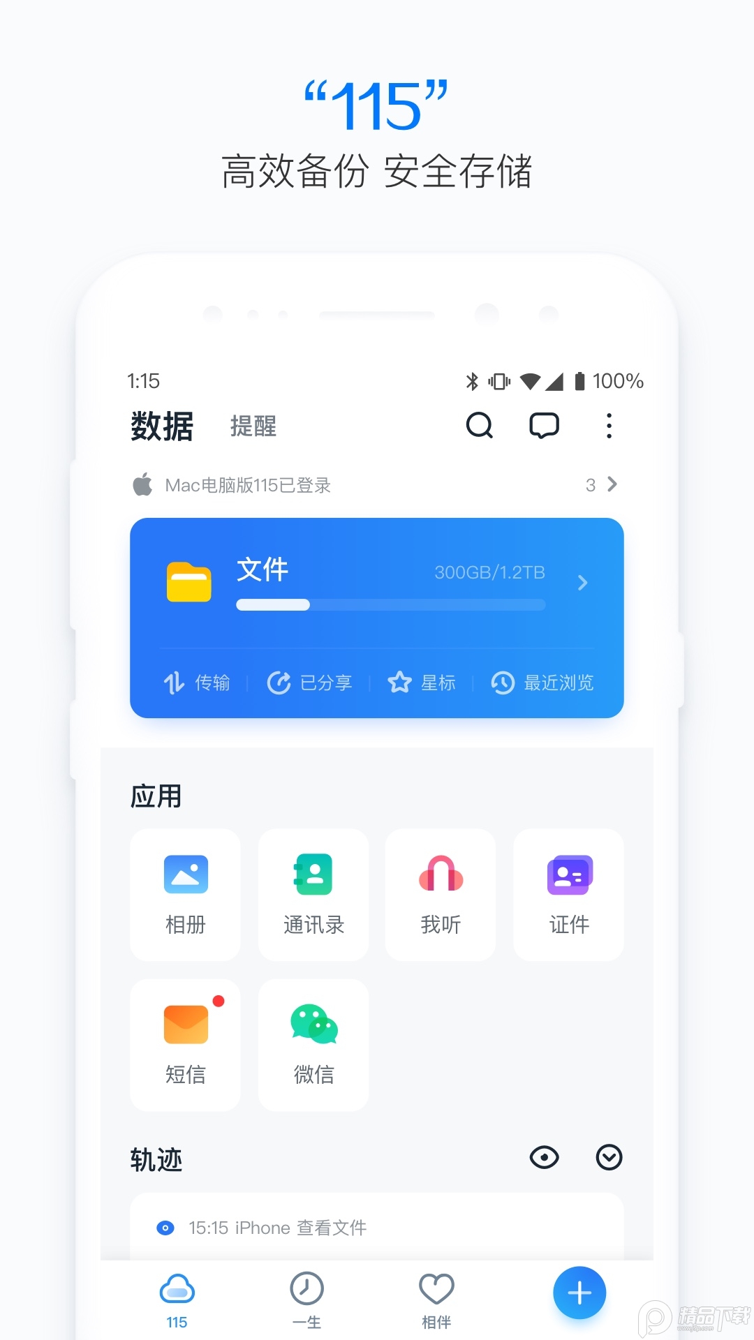 115网盘手机版免会员版下载28.1.0去广告清爽版截图4