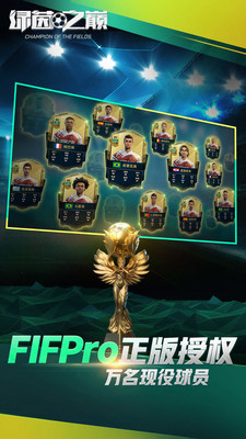 绿茵之巅手游0.103.1 官方版截图1