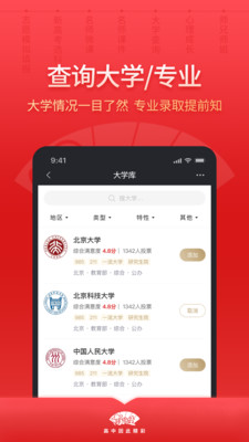 高晓生志愿模拟填报软件下载1.0.0免费版截图1