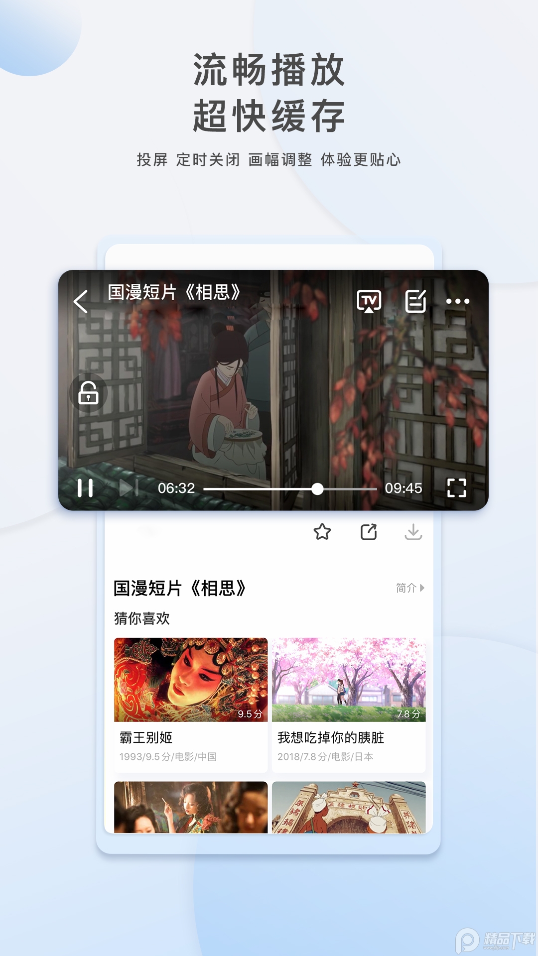 影视大全appv6.3.5 最新版截图1