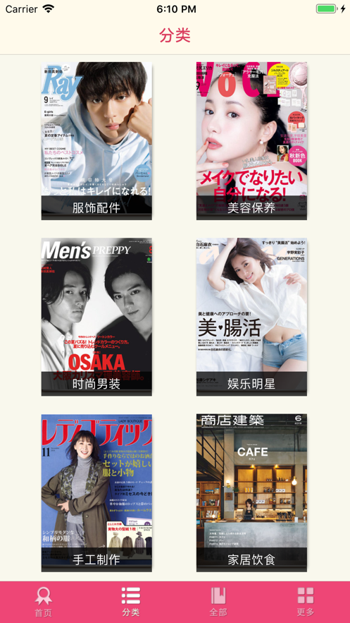 杂志迷Pro手机安卓版3.1.0绿化版截图3