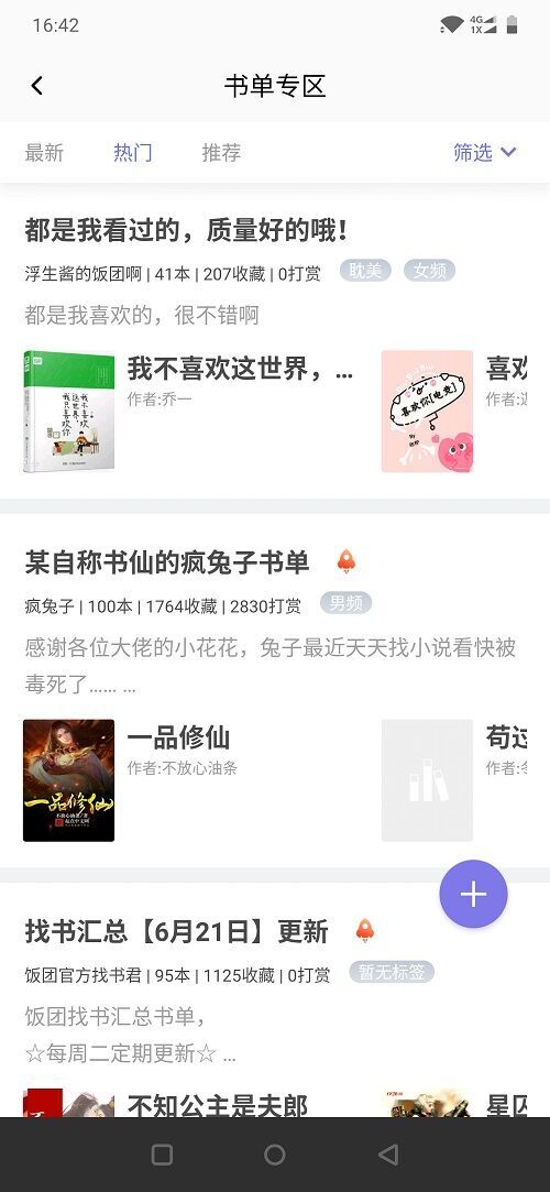 饭团听书vip会员版1.3.0修改版截图2