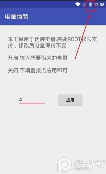 安卓电量伪装软件免root1.0手机版截图2