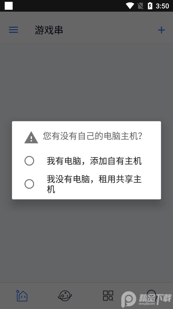 游戏串app最新版1.6.9 官方安卓版截图1