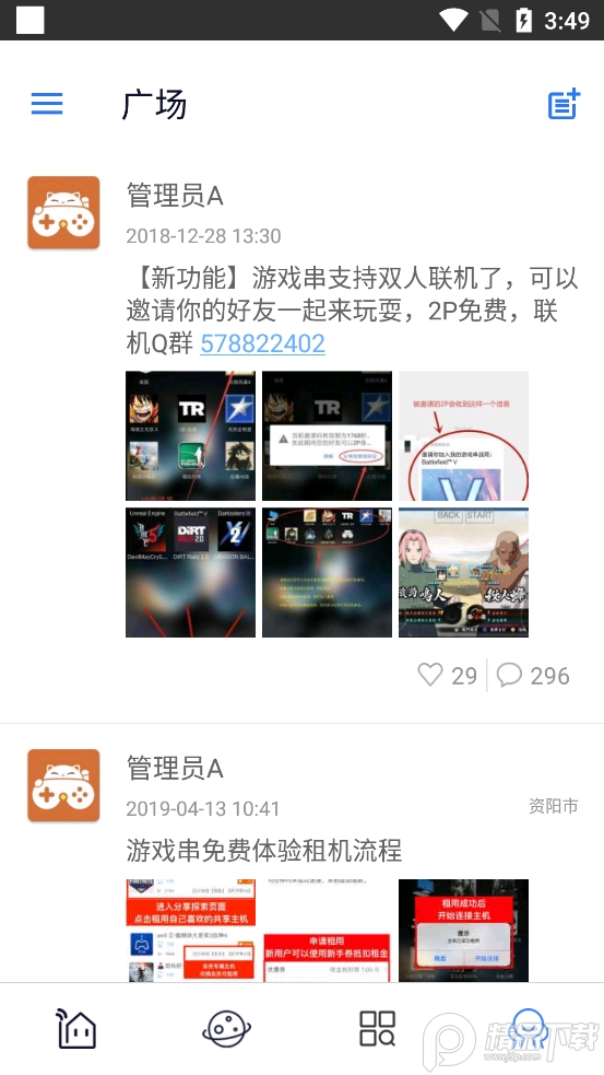 游戏串app最新版1.6.9 官方安卓版截图2