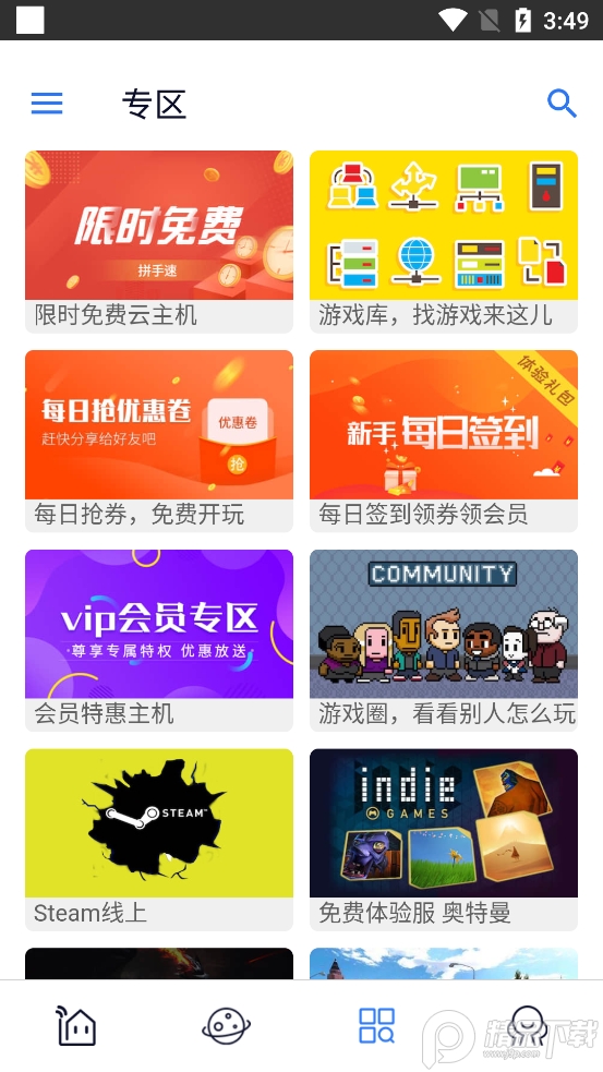 游戏串app最新版1.6.9 官方安卓版截图3