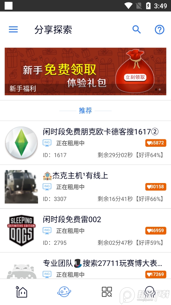 游戏串app最新版1.6.9 官方安卓版截图4