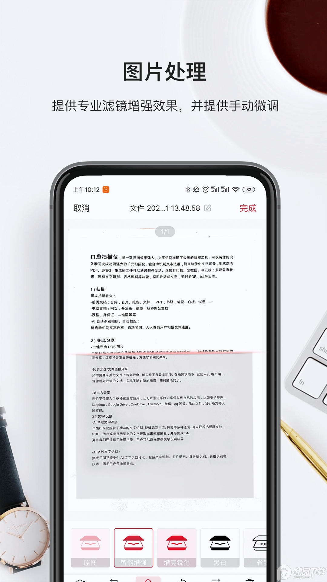 口袋扫描仪会员版2.4.0安卓版截图1