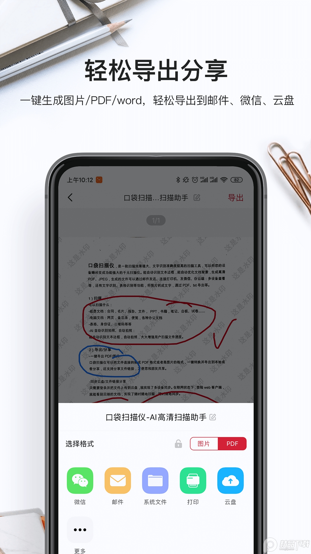 口袋扫描仪会员版2.4.0安卓版截图4