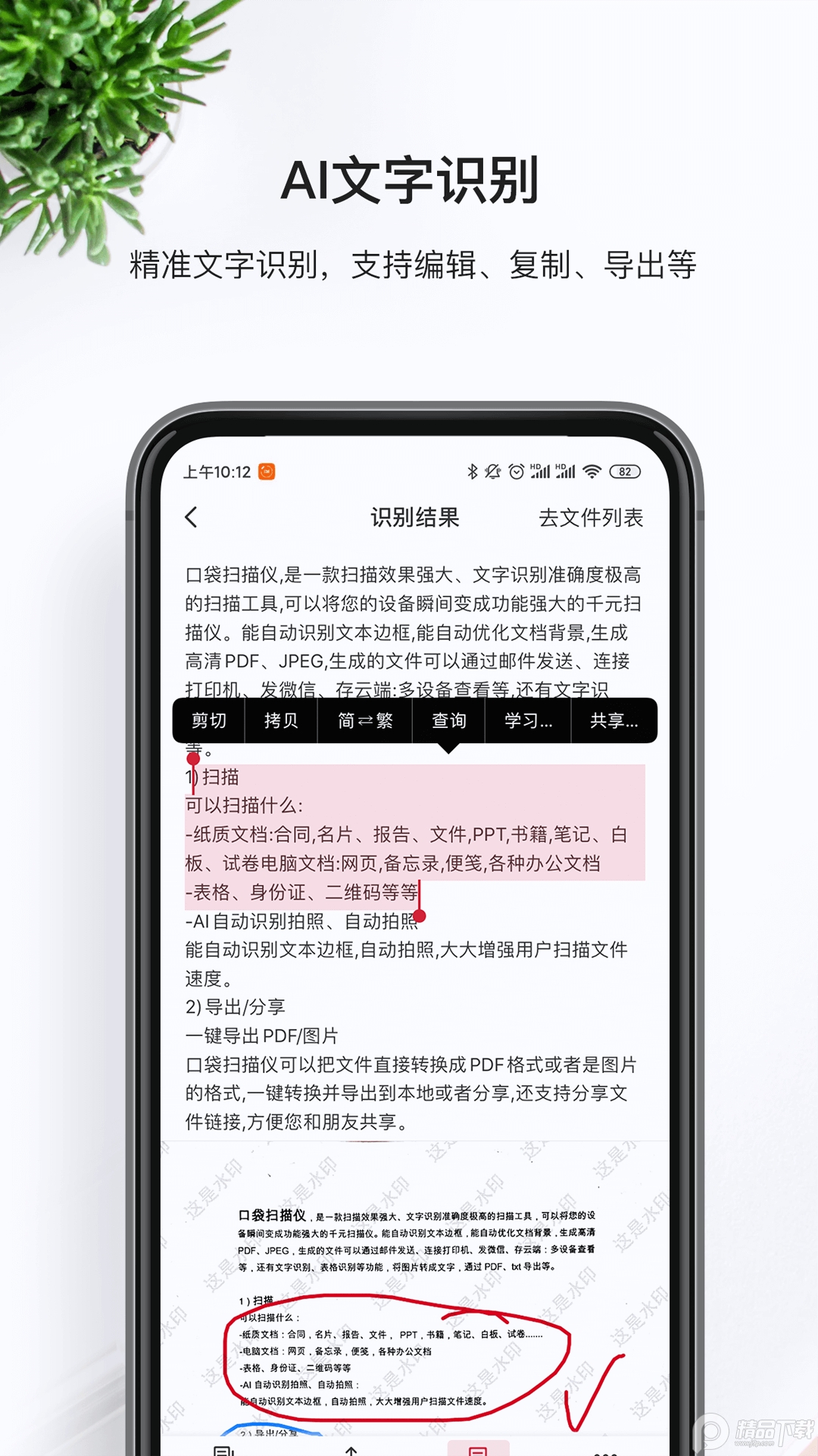口袋扫描仪会员版2.4.0安卓版截图2