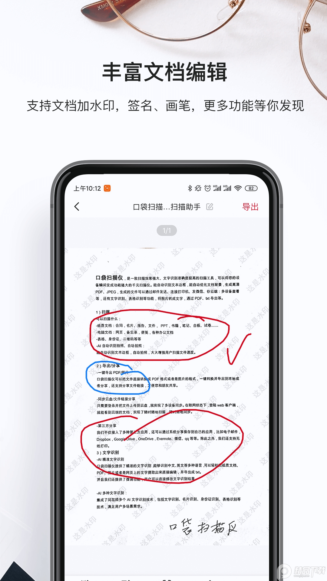 口袋扫描仪会员版2.4.0安卓版截图3