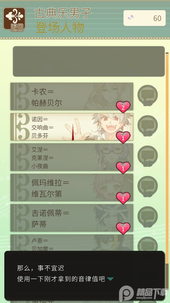 古典乐男子内购手游1.0.8 汉化修改版截图2