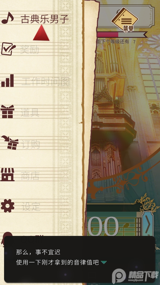 古典乐男子内购手游1.0.8 汉化修改版截图3