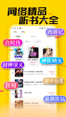 免费听书大全免费版下载5.9最新版截图2