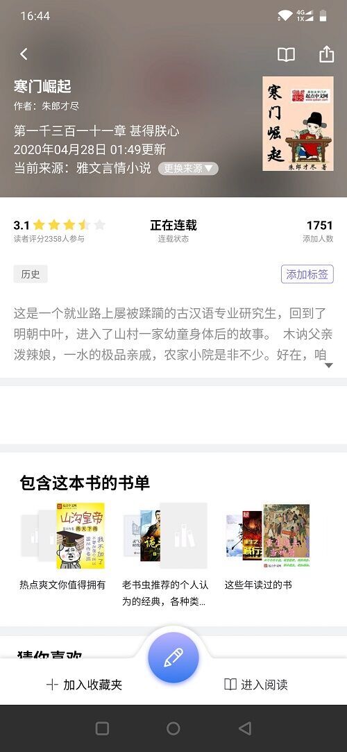 点点听书会员解锁版1.7.0 安卓版截图1