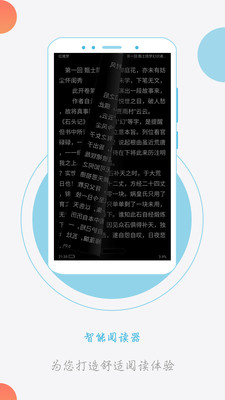 txt小说阅读器2.2.8安卓手机版截图3