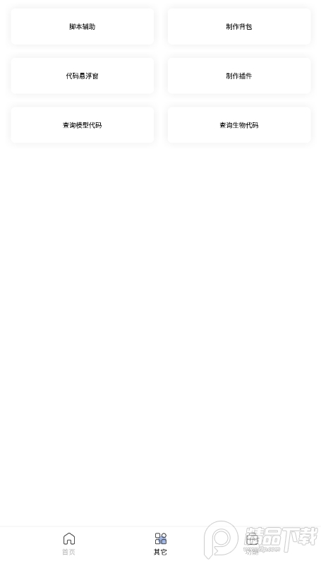 迷你世界助手迷你兔软件v6.4安卓版截图1