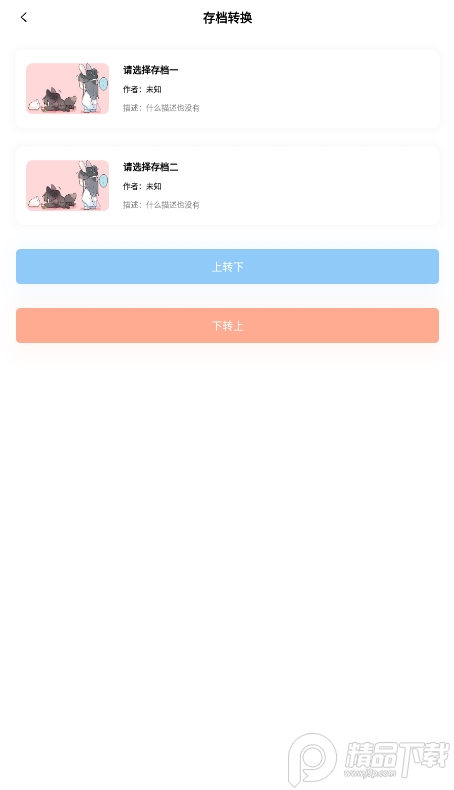 迷你世界助手迷你兔软件v6.4安卓版截图4