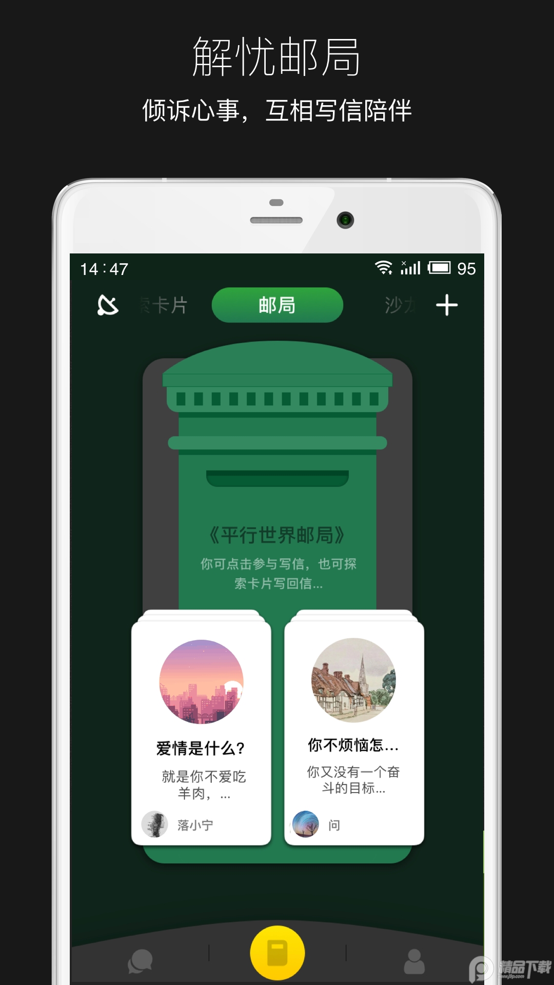 平行世界App免费版2.4.6官方版截图1