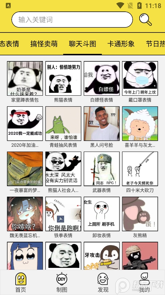 西慕斗图表情包app免费版1.2.4 去更新版截图1