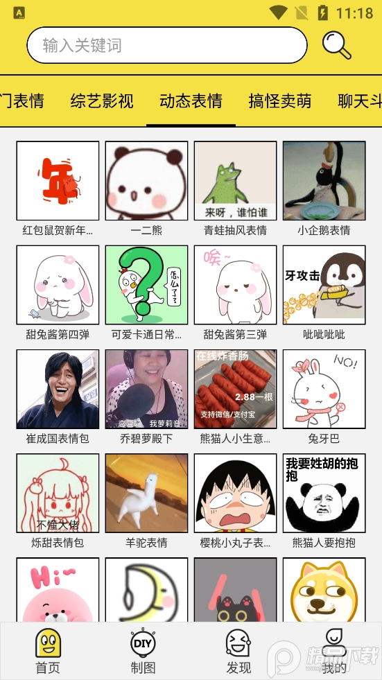 西慕斗图表情包app免费版1.2.4 去更新版截图2