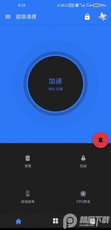 超级清理App急速版1.1.4安卓版截图1