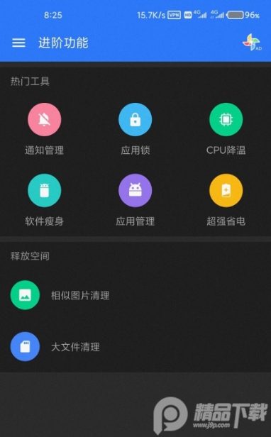 超级清理App急速版1.1.4安卓版截图2