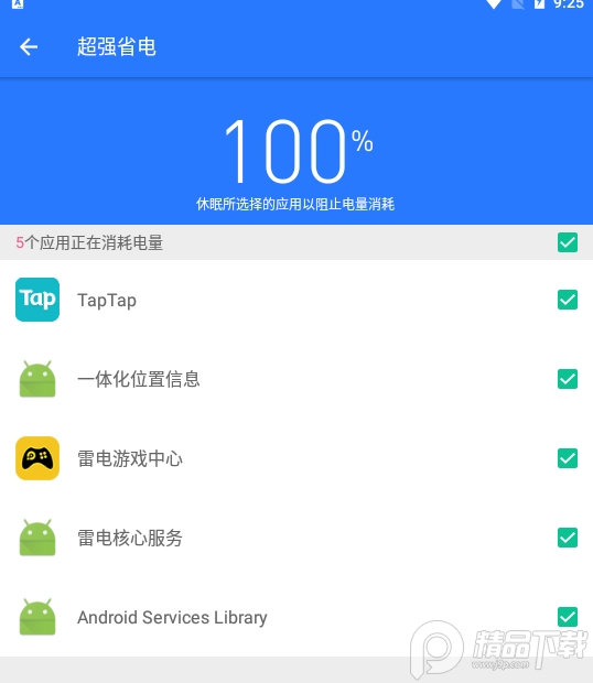 超级清理App急速版1.1.4安卓版截图3
