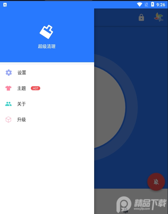 超级清理App急速版1.1.4安卓版截图4