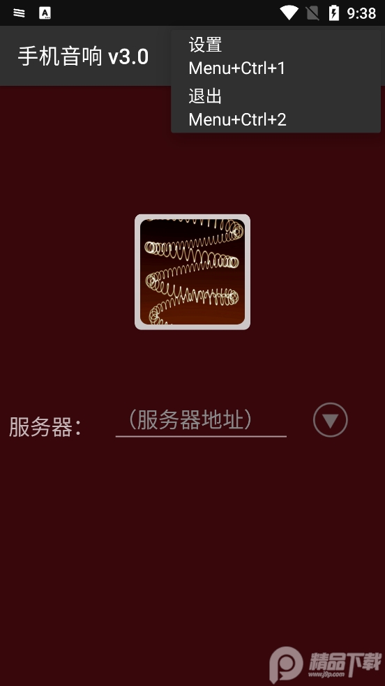 手机音响(SoundWire)高级会员版3.0 完整版截图1