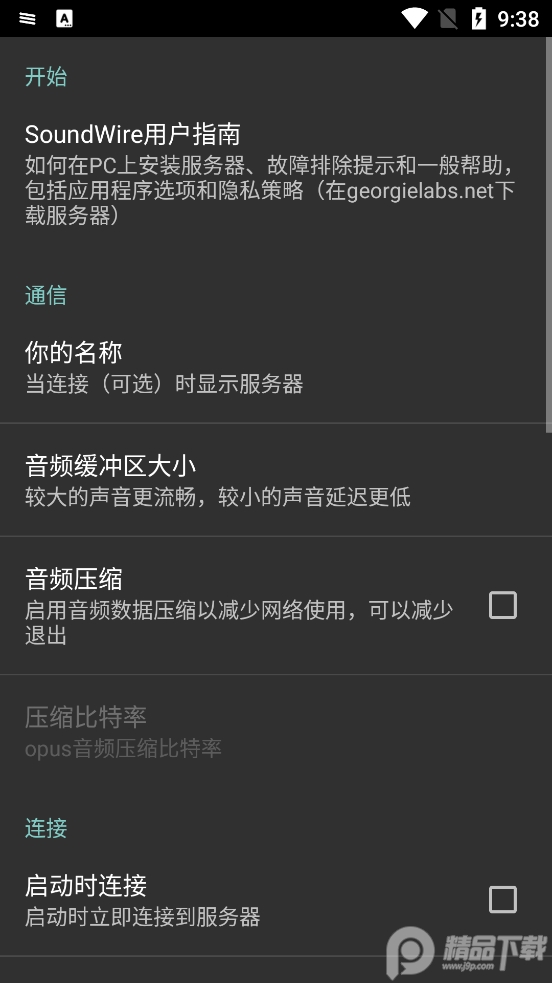 手机音响(SoundWire)高级会员版3.0 完整版截图2