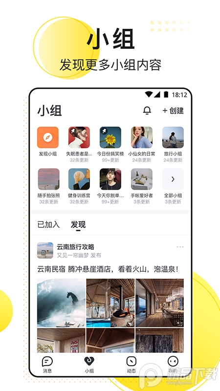 飞聊App免费1.7.9官方正版下载截图1