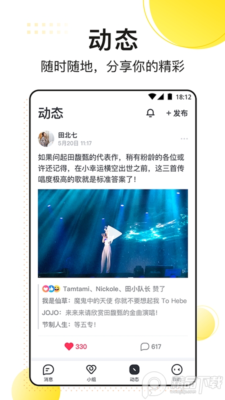 飞聊App免费1.7.9官方正版下载截图2